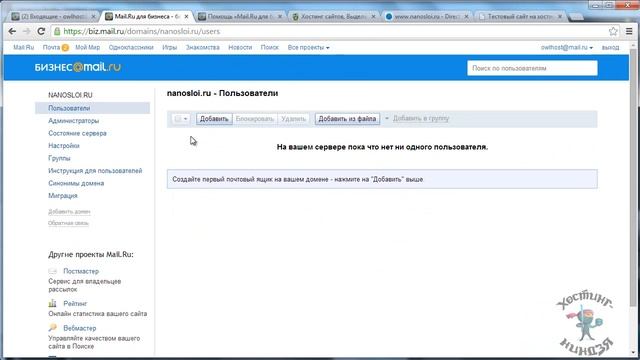 Хостинг Owlhost. Подключаем Mail.ru к своему домену. смотреть онлайн