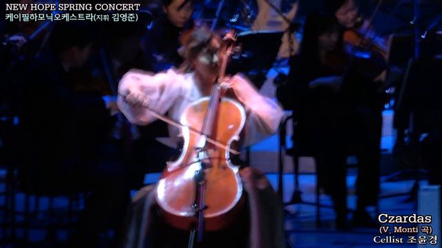 김지향 단장이 이끄는 케이필하모닉오케스트라 / Czardas(V. Monti 곡) - Cellist 조윤경(첼로댁) смотреть онлайн