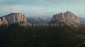 Сквозь Чертовы ворота