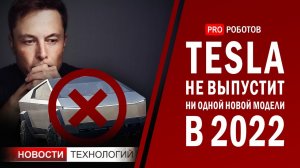 Новости Tesla // Boston Dynamics поставит армию роботов для DHL // Новости высоких технологий