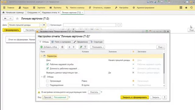 Заполняем личную карточку сотрудника в ЗУП 3.1 смотреть онлайн