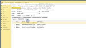 Акт сверки расчетов с контрагентами - 1С