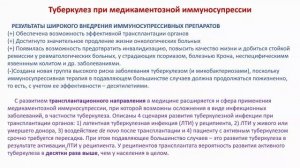 Особенности диагностики, профилактики и лечения туберкулеза при иммунодефицитных состояниях