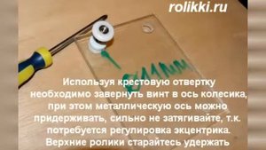 замена роликов v23 на душевой кабине