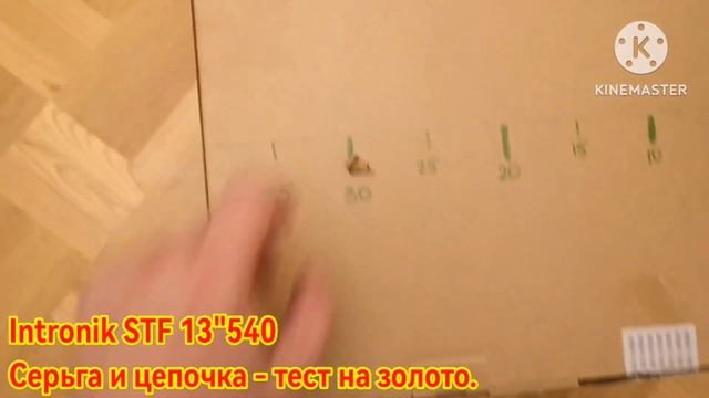 Intronik STF. Тест на мелкое золото. Серьга и цепочка.