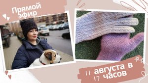 Скоро осень. Вязанные акксесуары ЗА и ПРОТИВ