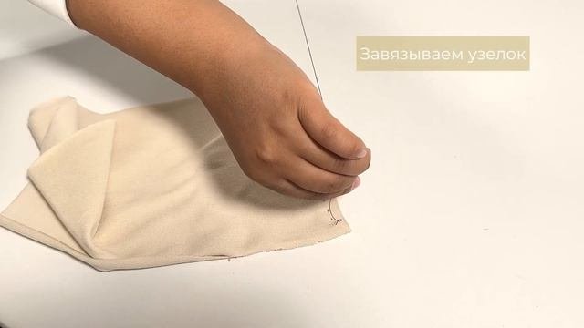 Как правильно смётывать?| Швейная школа Olivia Cloth