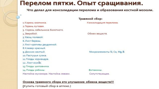 Перелом пятки. Опыт сращивания.