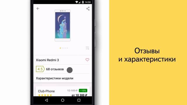 Яндекс.Маркет для Android