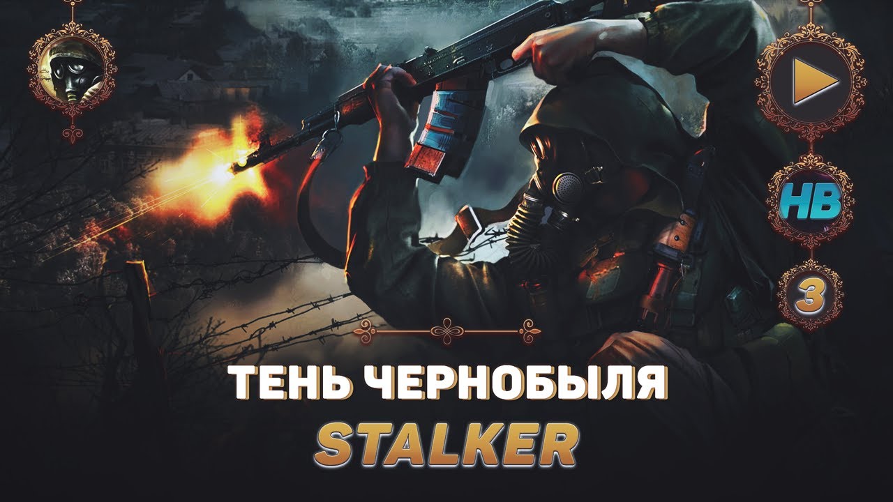 ХОЖУ БРОЖУ | ПОЛНОЕ ПРОХОЖДЕНИЕ ИГРЫ STALKER | ТЕНЬ ЧЕРНОБЫЛЯ  | ЧАСТЬ #3