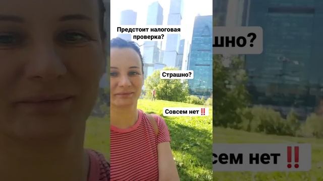 Предстоит налоговая проверка?