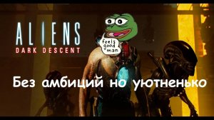 Aliens Dark Descent обзор