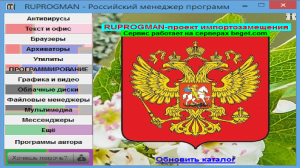 RUPROGMAN⁠⁠ - аналог Microsoft Store, для windows