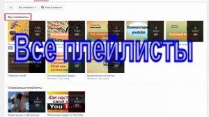 Как удалить понравившееся видео | Удаляем плейлист понравившиеся