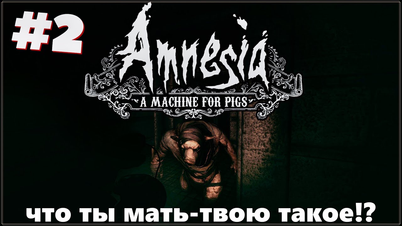 Свинофабрика ?? | Amnesia A Machine for Pigs #2
