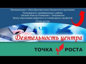 Деятельность центра «Точка роста»