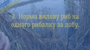 УВАГА, Нові Правила Риболовлі в Україні! Оновлені правила любительського і спортивного рибальства