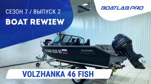 САМОЕ НЕОБХОДИМОЕ. Народная лодка - VOLZHANKA 46 Fish.