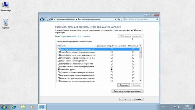 Как Настроить Брандмауэр в Windows 7