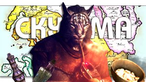 СТРАХ И НЕНАВИСТЬ В ТАМРИЭЛЕ (МИР СКУМЫ)