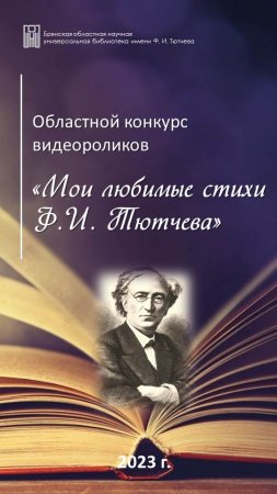 Ф. И. Тютчев «Листья». Читает Цыганков Богдан