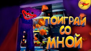 Стоит ли играть с Поппой? ? Игровые приколы Poppy Playtime