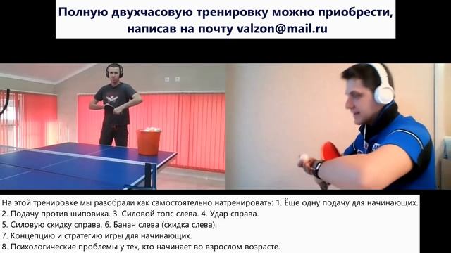 Самая Крутая ПОДАЧА Для Начинающего. Уроки по настольному теннису. Как научиться подавать правильно смотреть онлайн