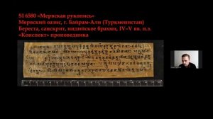 А. В. Мешезников. Санскритские рукописные раритеты из Сериндийского фонда ИВР РАН