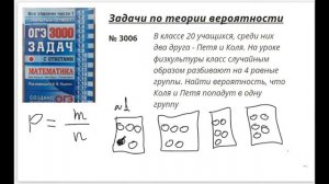 Задачи на Вероятность огэ разбор математика