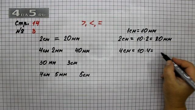 Страница 14 Задание 3 – Математика 3 класс Моро – Учебник Часть 1 смотреть онлайн