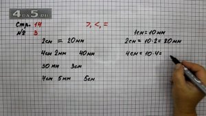 Страница 14 Задание 3 – Математика 3 класс Моро – Учебник Часть 1