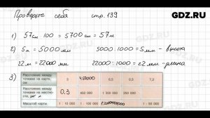 Проверьте себя, стр. 139 № 1 - Математика 6 класс Виленкин