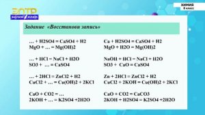 8-класс | Химия | Обобщение и повторение тем по курсу 8 класса