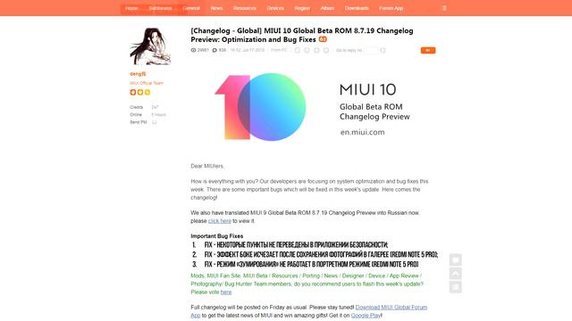 MIUI 10 GLOBAL BETA 8.7.19 - ПРЕДВАРИТЕЛЬНЫЙ СПИСОК ИЗМЕНЕНИЙ смотреть онлайн