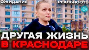 Как переехать в Краснодар ➤купили квартиру в ЖК Аврора ➤жизнь в Краснодаре с 4 детьми Просочились