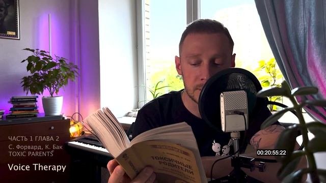 ТОКСИЧНЫЕ РОДИТЕЛИ 2 I Ч. 1 Глава 2 I ЧИТАЕТ - РОМАН КУЗНЕЦОВ