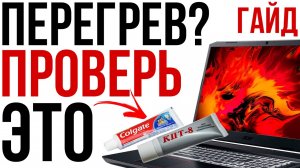 Как и зачем наносить термопасту на ноутбуке, компьютере или консоли. Полный гайд.