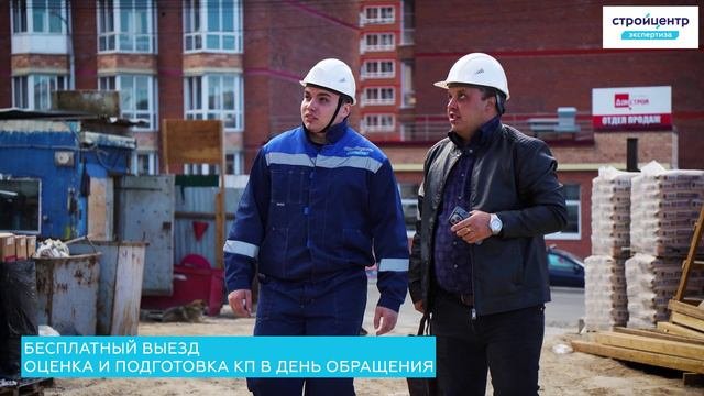 Стройцентр. Техническое обследование