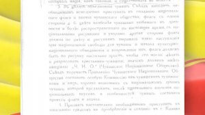 Чувашские национальные символы 1917 года