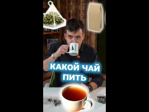 ЭколайфХак. Какой чай пить?