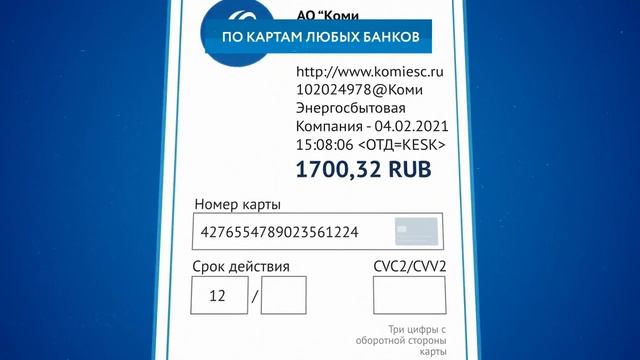 Платить за ЖКУ легко с мобильном приложением Коми энергосбытовой компании