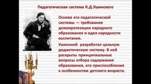 Константин Ушинский