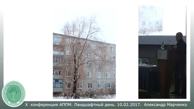 2017 год. X - ая конференция АППМ. Александр Марченко. Ивы Шабурова смотреть онлайн