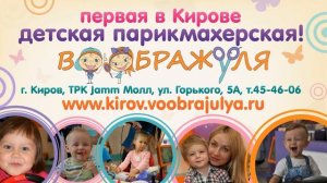 Детская парикмахерская "Воображуля