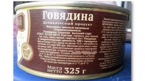 Маркировка мясных консервов