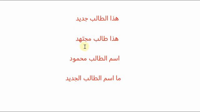 إِعْرَابُ الْجُمَلِ الْمُخْتَلِفَةِ ( разбор разных предложений ) смотреть онлайн