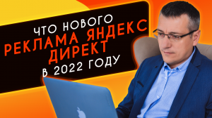 Что такое Яндекс Директ в 2022 году - обзор Digital-агентства Гуднэт