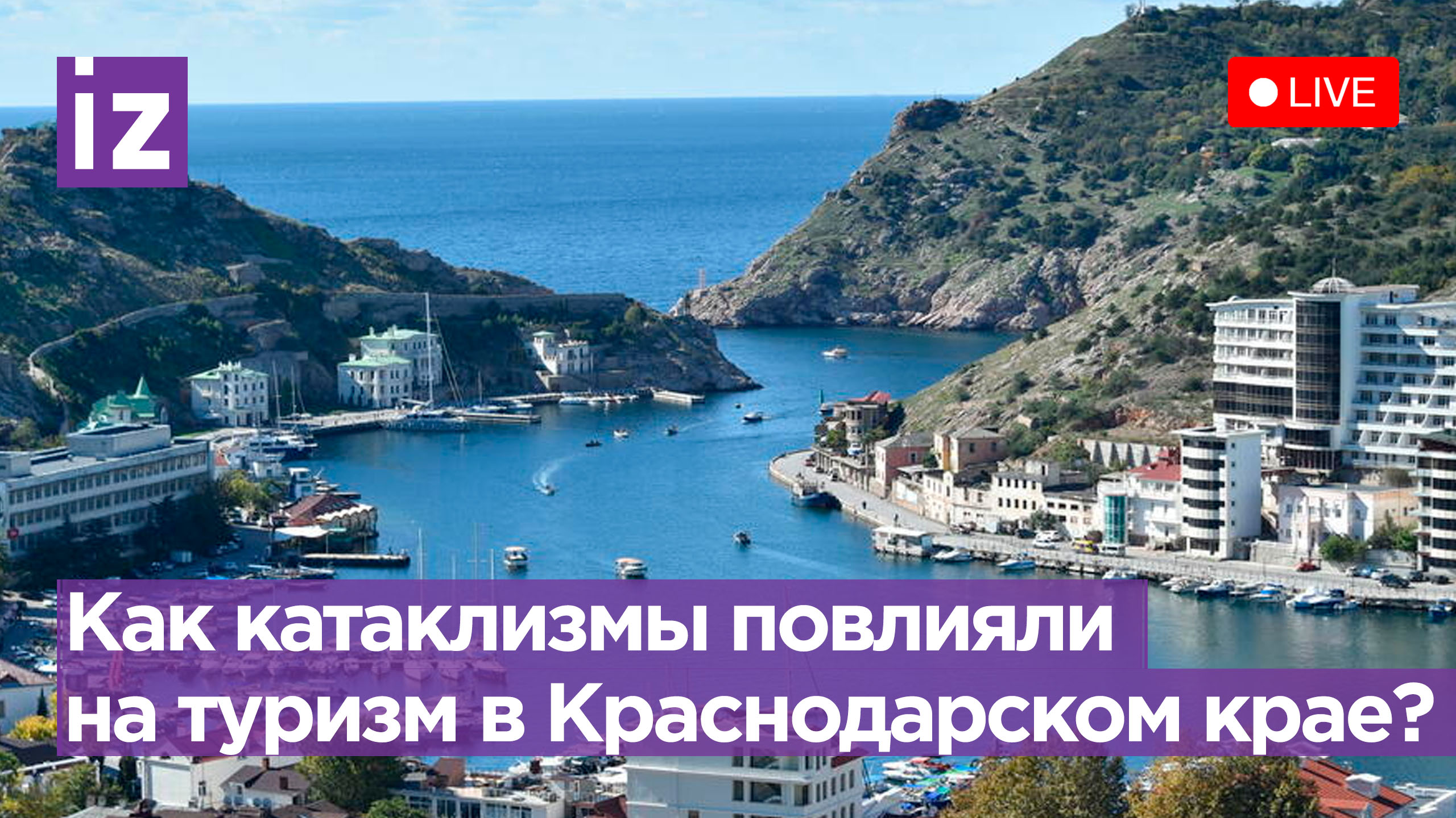 Cитуация в туриндустрии: куда россияне поедут на отдых во второй половине лета? Пресс-конференция