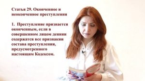 Оконченное и неоконченное преступления. Статья 29 УК РФ