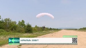 ОТВ  о подготовки к Крыльям Сахалина